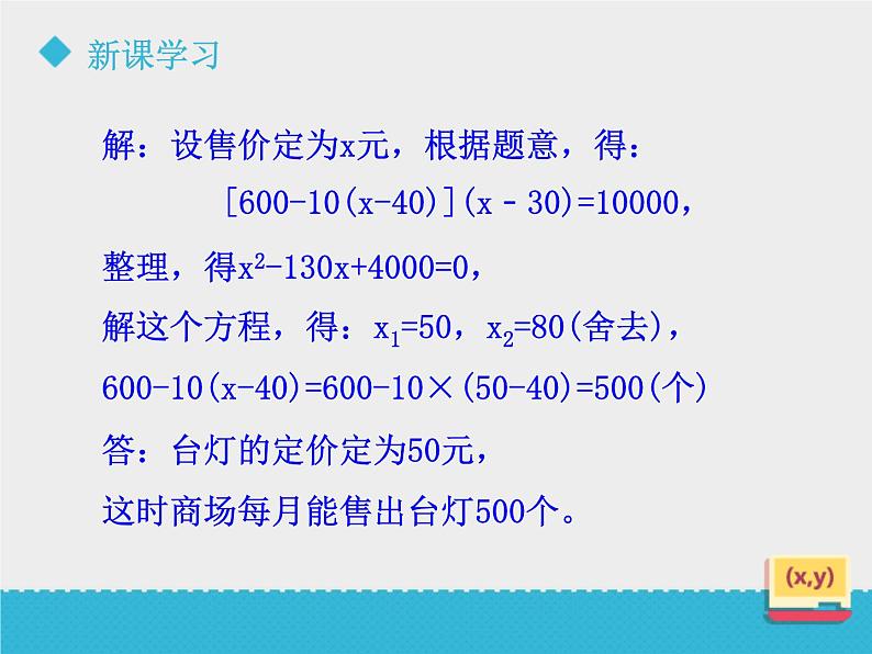 八年级下数学课件《一元二次方程的应用(2)》课件_鲁教版07