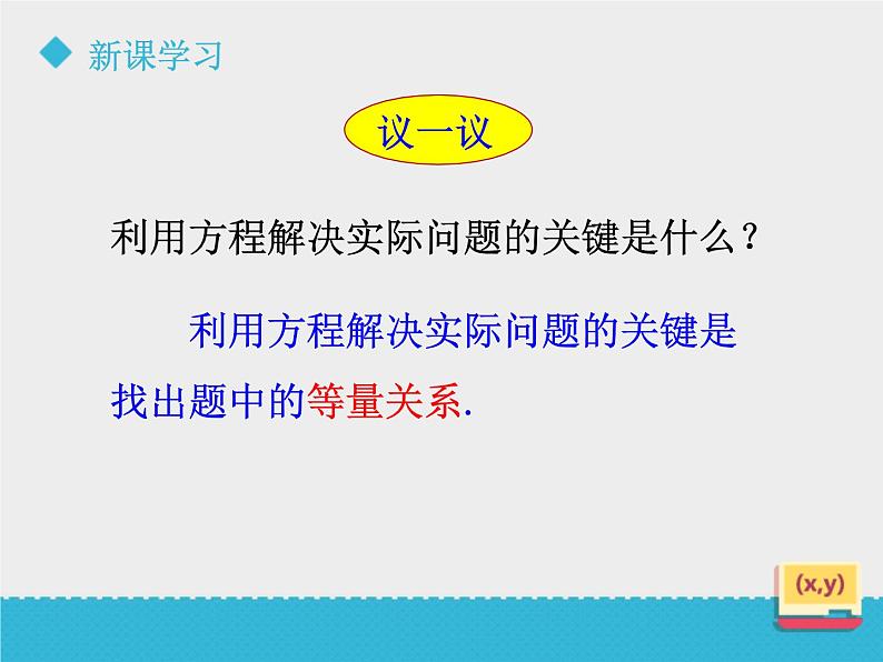 八年级下数学课件《一元二次方程的应用(2)》课件_鲁教版08