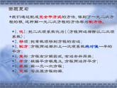 八年級下數(shù)學課件《一元二次方程的應用 4 》參考課件1_魯教版