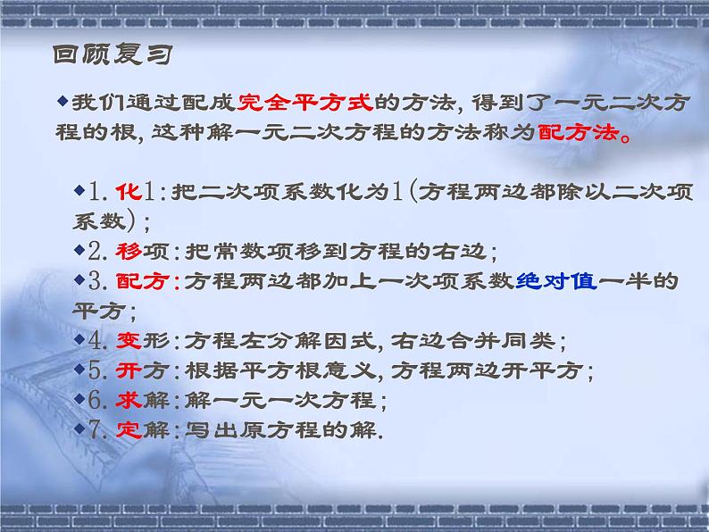 八年级下数学课件《一元二次方程的应用 4 》参考课件1_鲁教版02