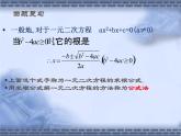 八年級下數(shù)學課件《一元二次方程的應用 4 》參考課件1_魯教版