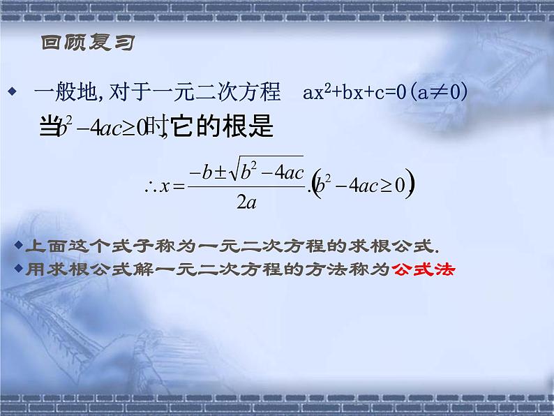 八年级下数学课件《一元二次方程的应用 4 》参考课件1_鲁教版03