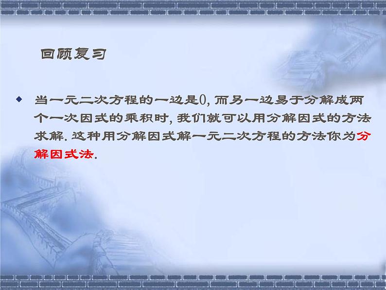 八年级下数学课件《一元二次方程的应用 4 》参考课件1_鲁教版04