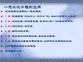 八年級下數(shù)學課件《一元二次方程的應用 4 》參考課件1_魯教版