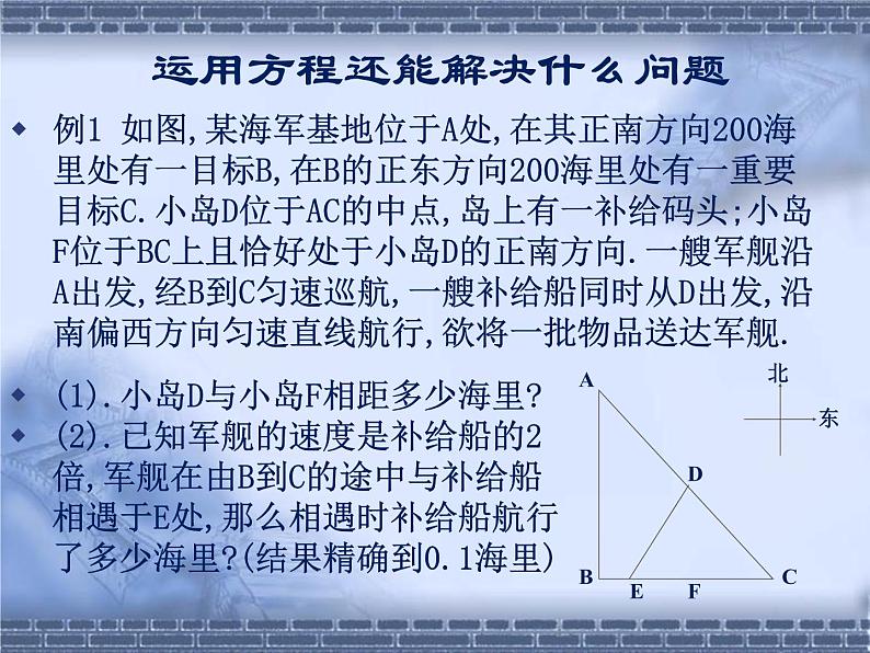 八年级下数学课件《一元二次方程的应用 4 》参考课件1_鲁教版06