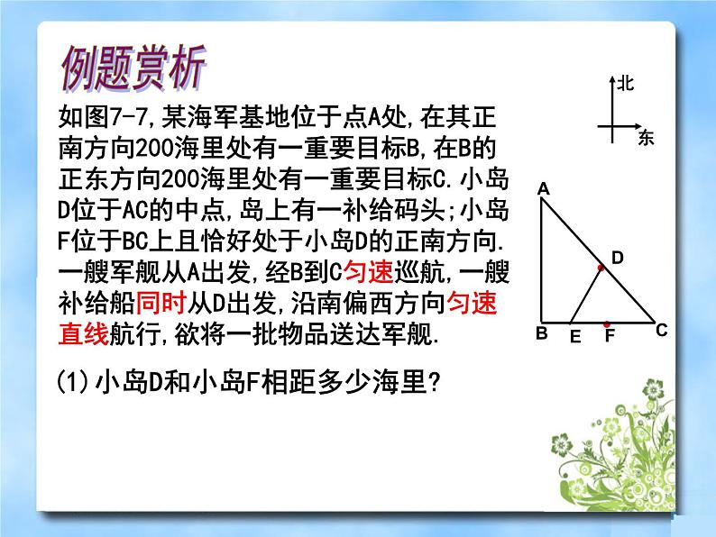 八年级下数学课件《一元二次方程的应用 4 》参考课件2_鲁教版02