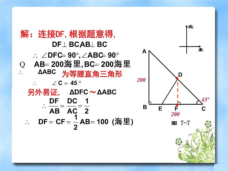 八年级下数学课件《一元二次方程的应用 4 》参考课件2_鲁教版03