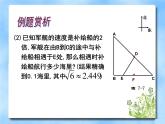 八年級下數(shù)學課件《一元二次方程的應用 4 》參考課件2_魯教版