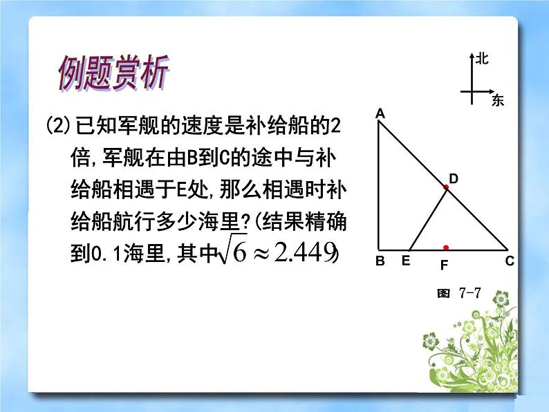 八年级下数学课件《一元二次方程的应用 4 》参考课件2_鲁教版04