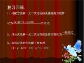 八年級(jí)下數(shù)學(xué)課件《用分解因式法解一元二次方程》參考課件3_魯教版