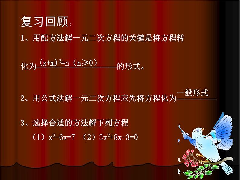 八年级下数学课件《用分解因式法解一元二次方程》参考课件3_鲁教版02