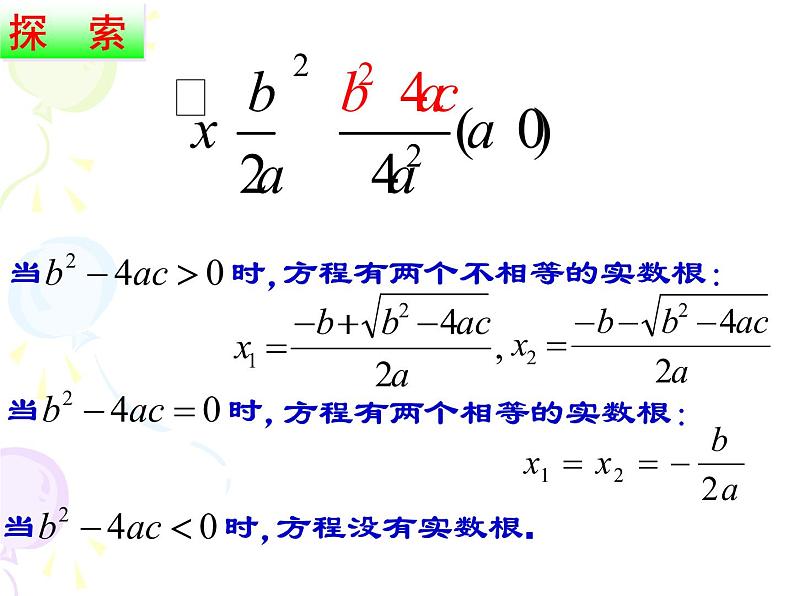 八年级下数学课件《用公式法解一元二次方程 3 》参考课件_鲁教版03