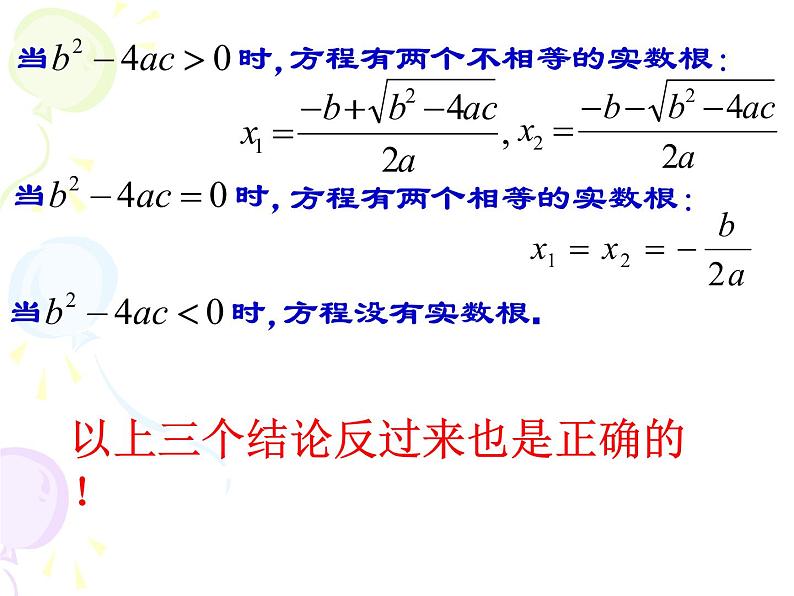 八年级下数学课件《用公式法解一元二次方程 3 》参考课件_鲁教版04