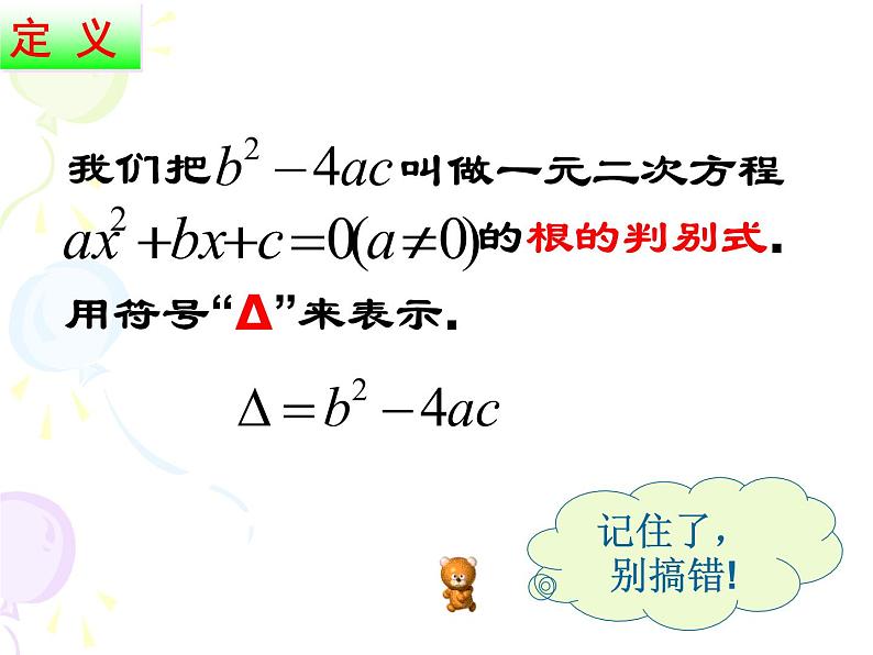 八年级下数学课件《用公式法解一元二次方程 3 》参考课件_鲁教版05