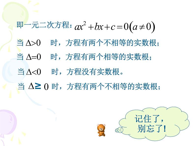 八年级下数学课件《用公式法解一元二次方程 3 》参考课件_鲁教版06