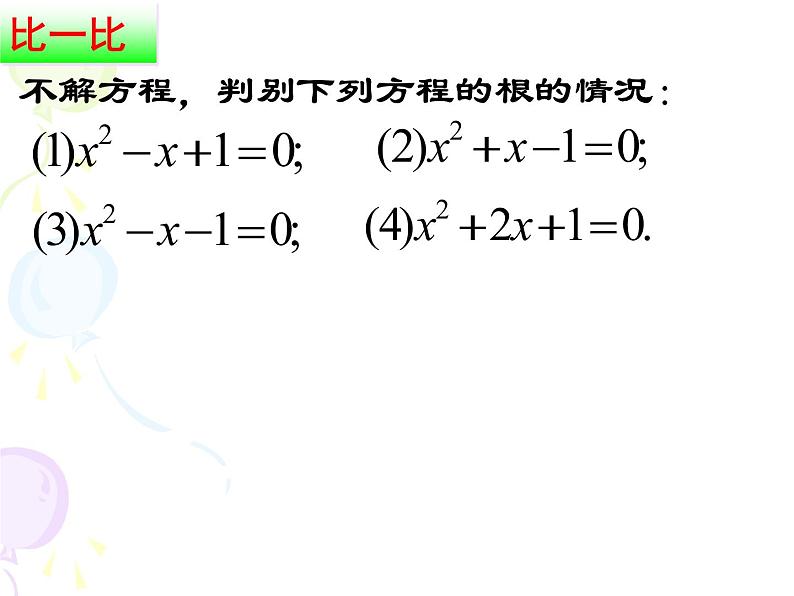 八年级下数学课件《用公式法解一元二次方程 3 》参考课件_鲁教版07