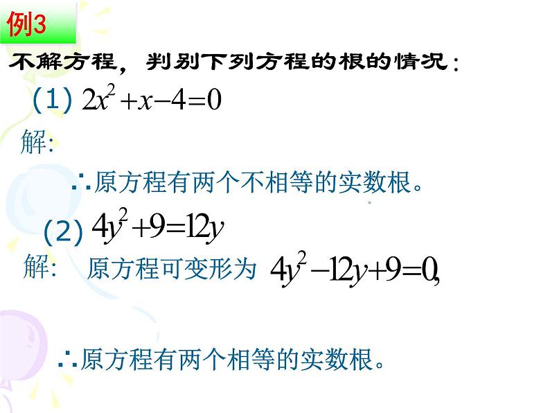 八年级下数学课件《用公式法解一元二次方程 3 》参考课件_鲁教版08