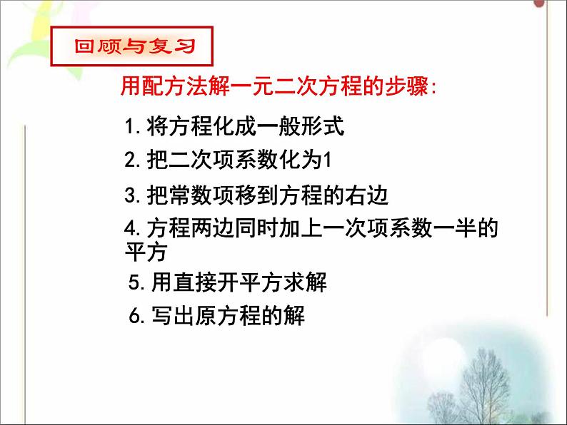 八年级下数学课件《用分解因式法解一元二次方程》参考课件2_鲁教版02