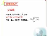 八年級(jí)下數(shù)學(xué)課件《用分解因式法解一元二次方程》參考課件2_魯教版