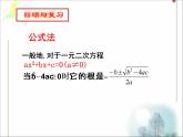 八年级下数学课件《用分解因式法解一元二次方程》参考课件2_鲁教版