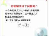 八年級(jí)下數(shù)學(xué)課件《用分解因式法解一元二次方程》參考課件2_魯教版
