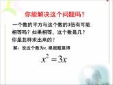 八年级下数学课件《用分解因式法解一元二次方程》参考课件2_鲁教版