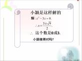 八年级下数学课件《用分解因式法解一元二次方程》参考课件2_鲁教版