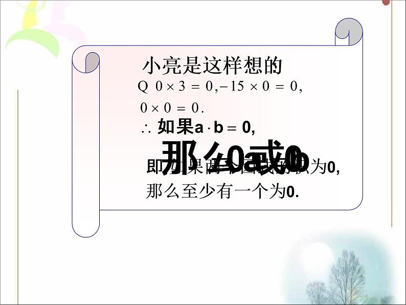 八年级下数学课件《用分解因式法解一元二次方程》参考课件2_鲁教版07