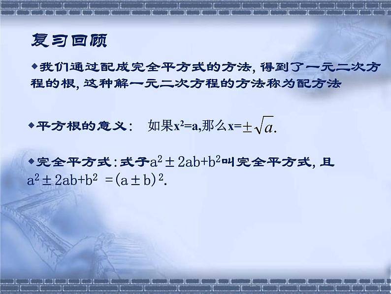 八年级下数学课件《用分解因式法解一元二次方程》参考课件1_鲁教版02