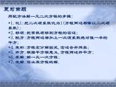 八年級(jí)下數(shù)學(xué)課件《用分解因式法解一元二次方程》參考課件1_魯教版