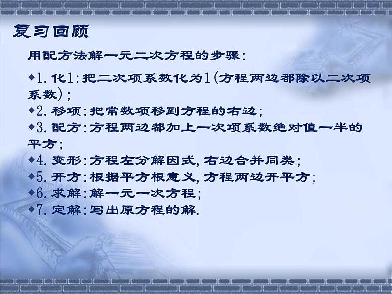 八年级下数学课件《用分解因式法解一元二次方程》参考课件1_鲁教版03