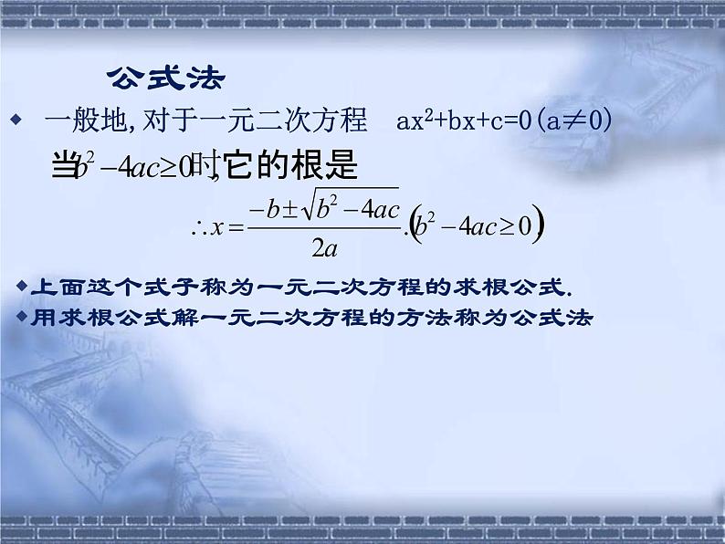 八年级下数学课件《用分解因式法解一元二次方程》参考课件1_鲁教版04