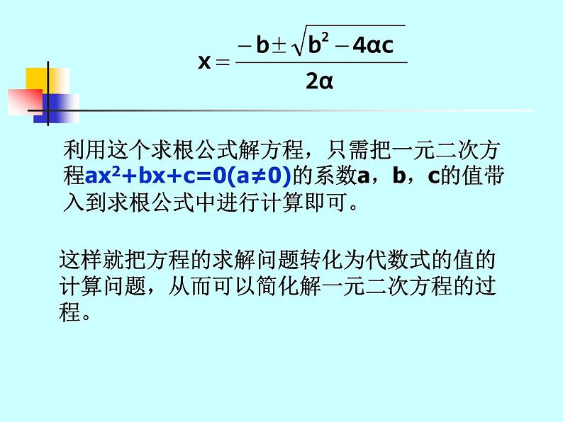 八年级下数学课件《用公式法解一元二次方程 1 2 》参考课件1_鲁教版08