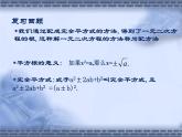 八年級下數(shù)學(xué)課件《用公式法解一元二次方程 1 2 》參考課件2_魯教版