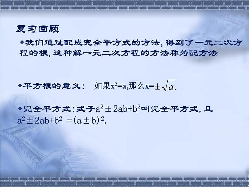 八年级下数学课件《用公式法解一元二次方程 1 2 》参考课件2_鲁教版02