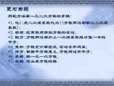 八年級下數(shù)學(xué)課件《用公式法解一元二次方程 1 2 》參考課件2_魯教版