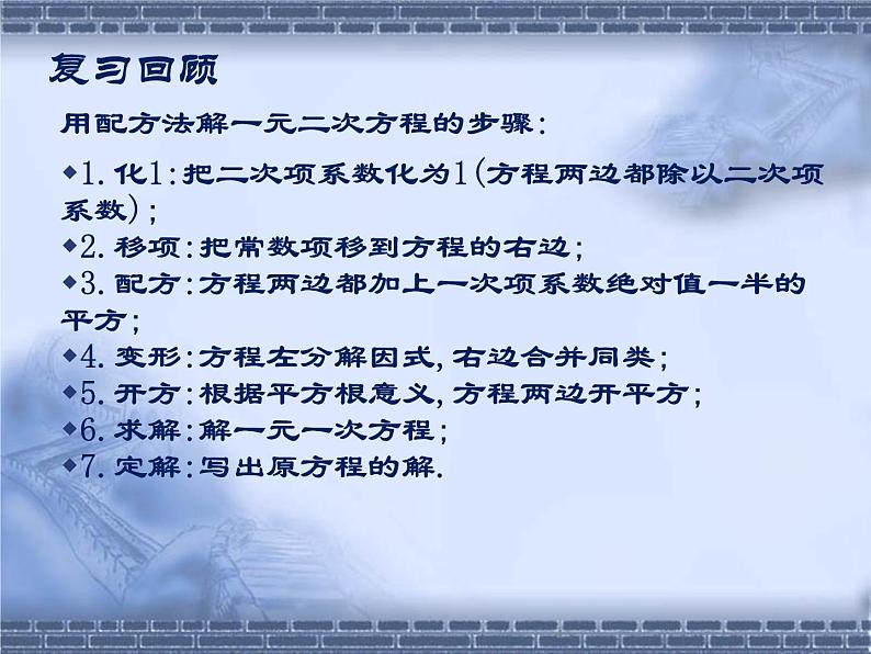 八年级下数学课件《用公式法解一元二次方程 1 2 》参考课件2_鲁教版03