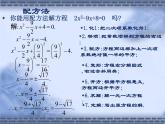 八年級下數(shù)學(xué)課件《用公式法解一元二次方程 1 2 》參考課件2_魯教版