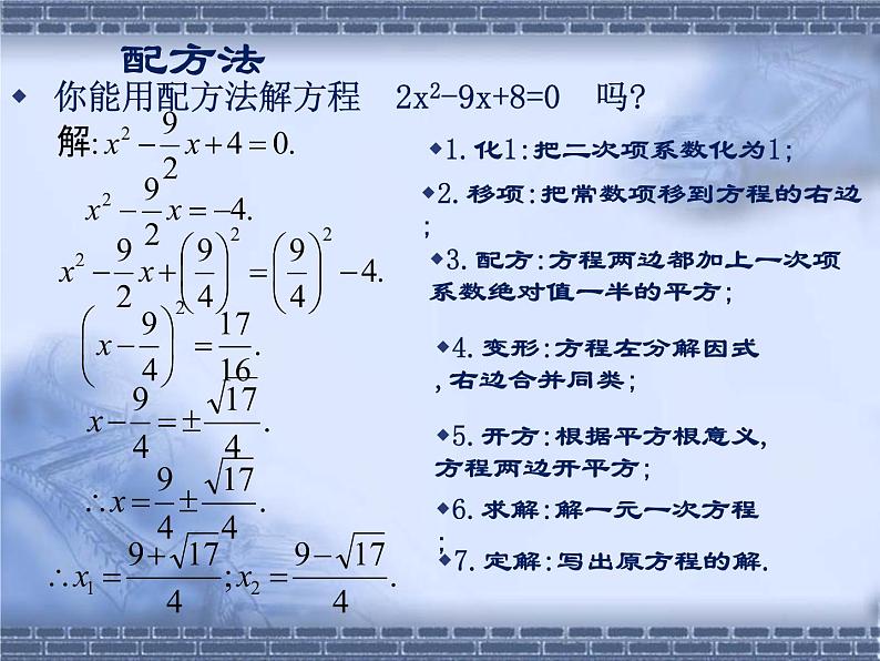 八年级下数学课件《用公式法解一元二次方程 1 2 》参考课件2_鲁教版04