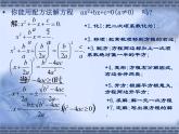 八年級下數(shù)學(xué)課件《用公式法解一元二次方程 1 2 》參考課件2_魯教版