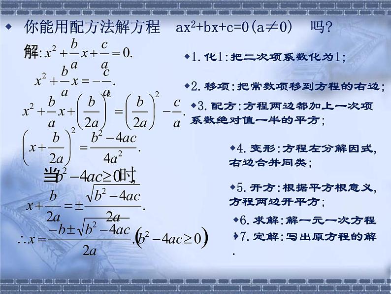 八年级下数学课件《用公式法解一元二次方程 1 2 》参考课件2_鲁教版05