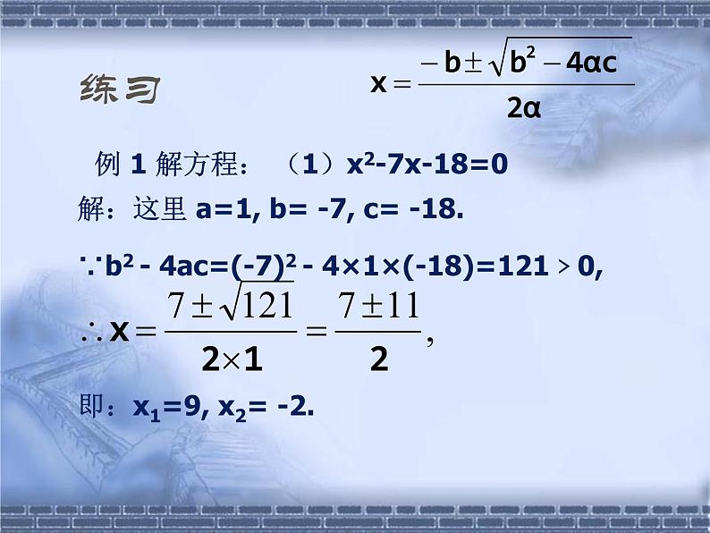 八年级下数学课件《用公式法解一元二次方程 1 2 》参考课件2_鲁教版08