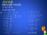 八年級下數(shù)學(xué)課件《用公式法求解一元二次方程 1 》參考課件_魯教版