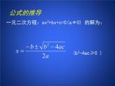 八年級下數(shù)學(xué)課件《用公式法求解一元二次方程 1 》參考課件_魯教版
