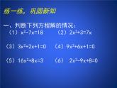 八年級下數(shù)學(xué)課件《用公式法求解一元二次方程 1 》參考課件_魯教版