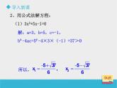 八年級下數(shù)學(xué)課件《用公式法解一元二次方程方程（2）》課件_魯教版