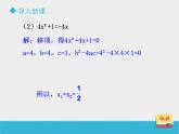 八年級下數(shù)學(xué)課件《用公式法解一元二次方程方程（2）》課件_魯教版