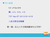 八年級下數(shù)學(xué)課件《用公式法解一元二次方程方程（2）》課件_魯教版