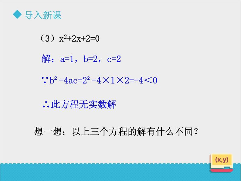 八年级下数学课件《用公式法解一元二次方程方程（2）》课件_鲁教版05