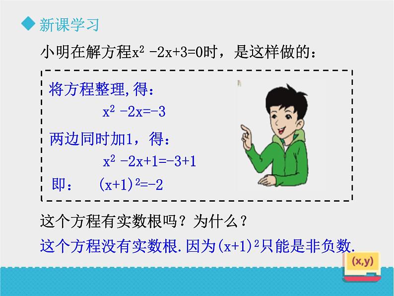 八年级下数学课件《用公式法解一元二次方程方程（2）》课件_鲁教版06